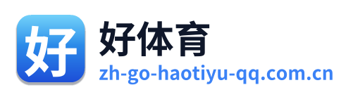 好体育